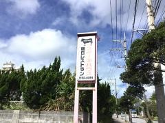 朝日レストラン