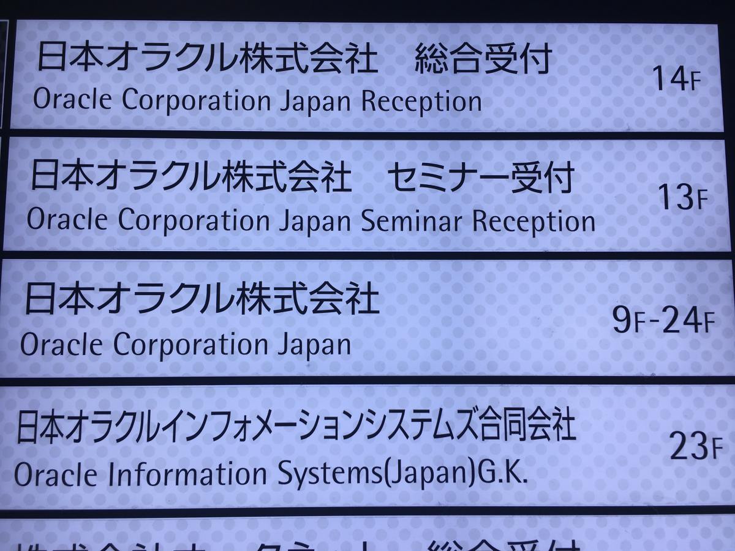 日本オラクル株式会社／ホームメイト