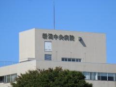 新潟中央病院