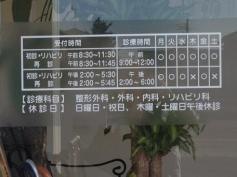 鳥居整形外科医院
