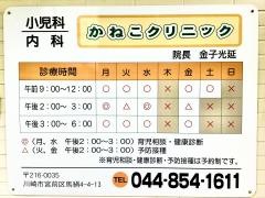 かねこクリニック