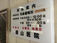 横山医院