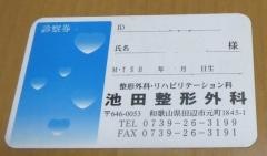 池田整形外科