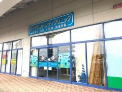 ダイヤモンドシティクリニック
