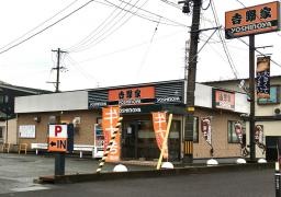 吉野家　7号線秋田川尻若葉町店