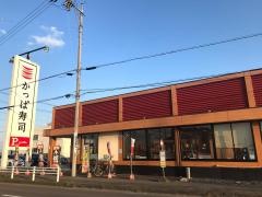 かっぱ寿司 師勝店