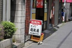 越後屋