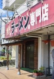 梅浜亭