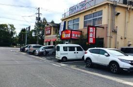 喜楽園