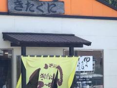 きたぐにラーメン橘店