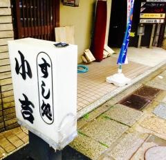 小吉銅座店