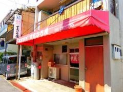 すえひろ屋