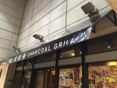 麹蔵八重洲一丁目店