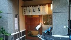 野田岩