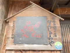 なんじゃらや