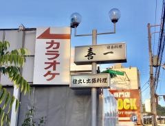 喜一