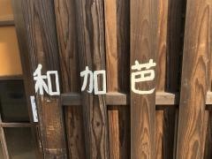 わかば