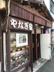 やなぎ家