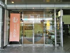 ゑびや本店