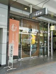 ゑびや本店