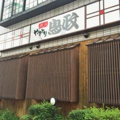 鳥政滑石店