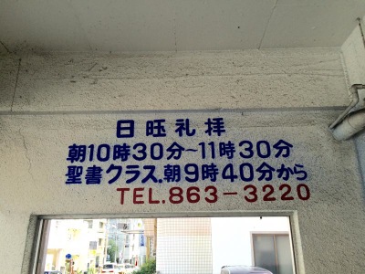 旅探 たびたん 那覇中央キリストの教会 那覇市辻