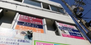 優駿塾