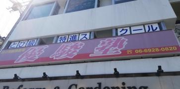 優駿塾