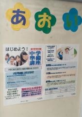 あおい学院長尾校