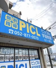 個別指導塾のピックル　篭山教室