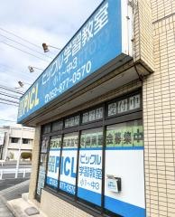 個別指導塾のピックル　篭山教室