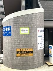 図師筋肉矯正治療室
