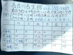 長良川　長生館