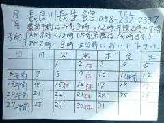 長良川　長生館