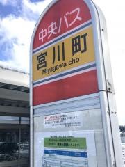 「宮川町」バス停留所