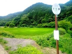 「下り藤」バス停留所