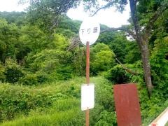 「下り藤」バス停留所