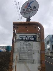 「体育館南口」バス停留所