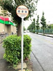 「図書館」バス停留所