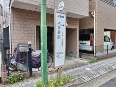 「大学寮前」バス停留所