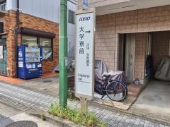 「大学寮前」バス停留所