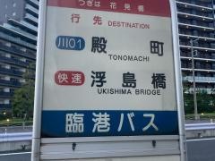 「味の素前」バス停留所