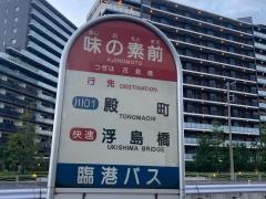 「味の素前」バス停留所