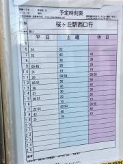 「草柳一丁目」バス停留所