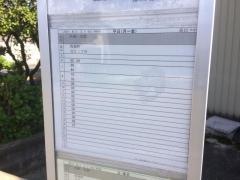 「高田」バス停留所