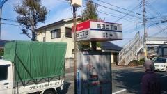 「高田二丁目」バス停留所