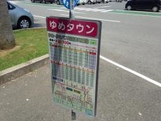 「ゆめタウン」バス停留所