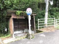 「有島」バス停留所