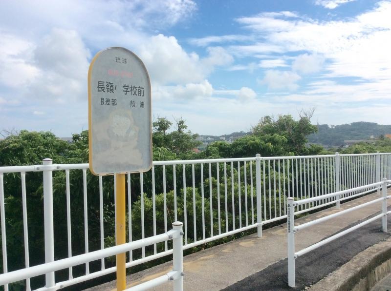 長嶺小学校前バス停留所