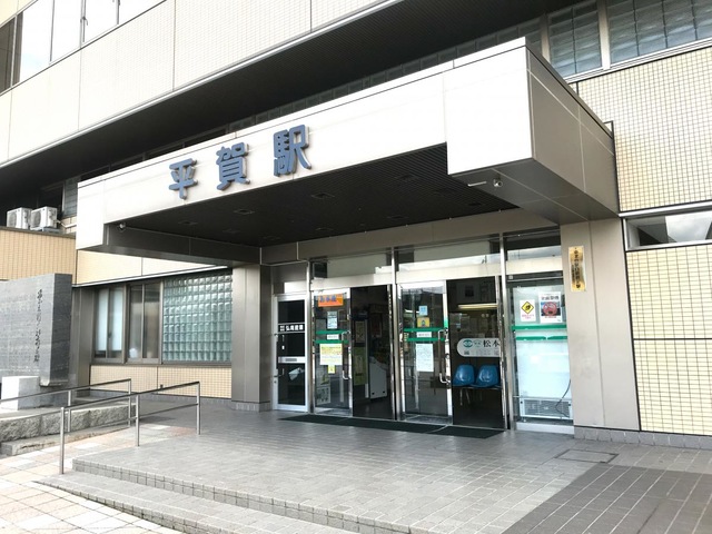 平賀駅